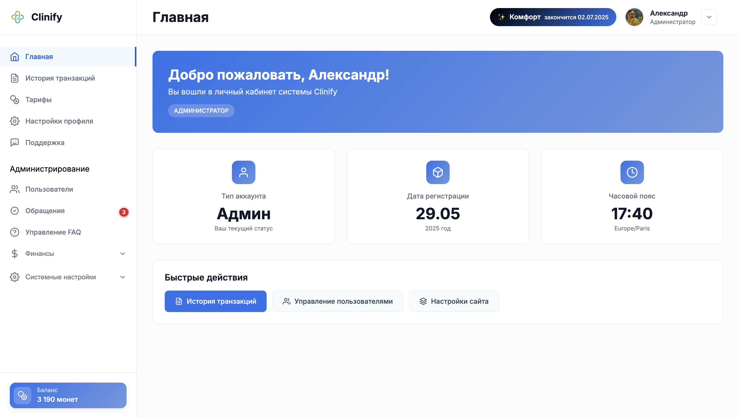 Интерфейс CRM-системы для медицинских организаций